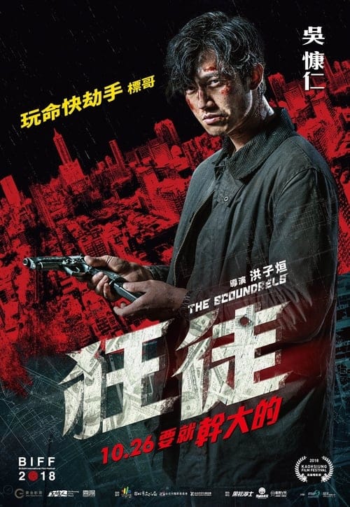 فيلم The Scoundrels 2018 مترجم اون لاين