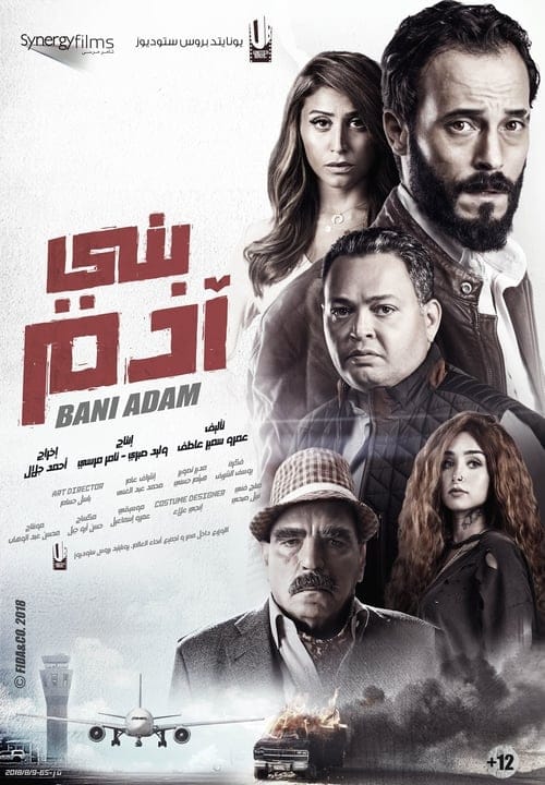 مشاهدة فيلم بني ادم HD