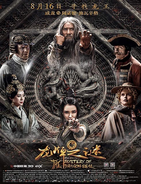 مشاهدة فيلم Journey to China: The Mystery of Iron Mask 2019 مترجم
