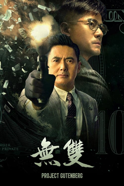 فيلم Project Gutenberg 2018 مترجم
