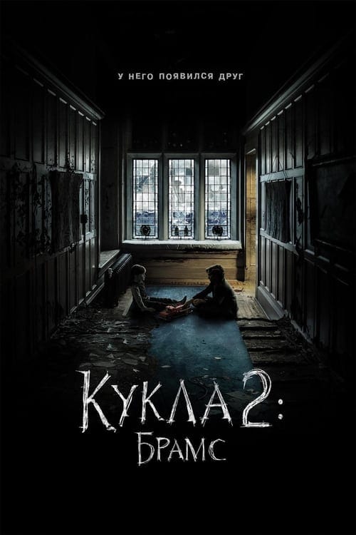 فيلم The Doll 2 2017 مترجم