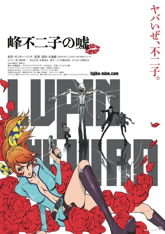 فيلم Lupin the Third: Fujiko Mine’s Lie 2019 مترجم