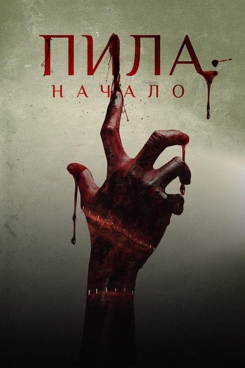 فيلم Alive 2019 مترجم