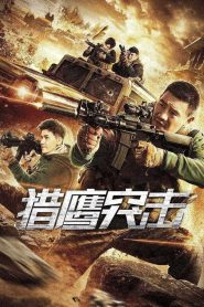 فيلم Falcon Assault 2020 مترجم