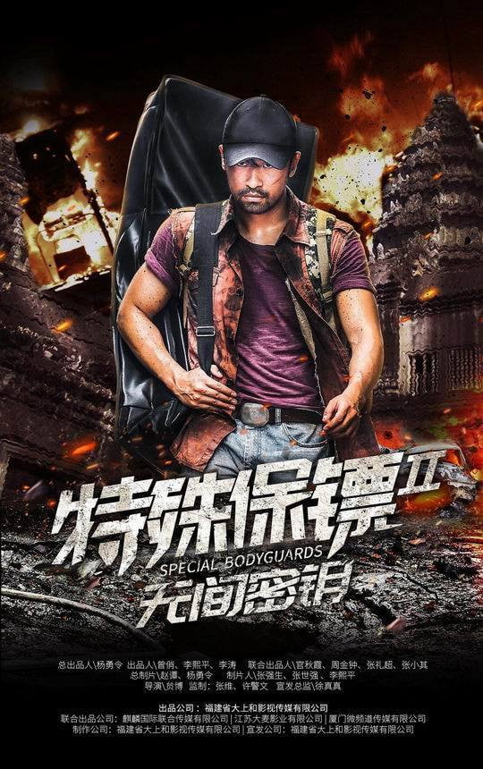 فيلم Special Bodyguards 2 2020 مترجم