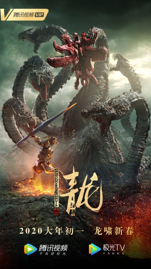 فيلم The Cyan Dragon 2020 مترجم