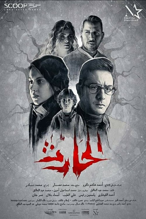 فيلم الحارث 2020 HD كامل اون لاين