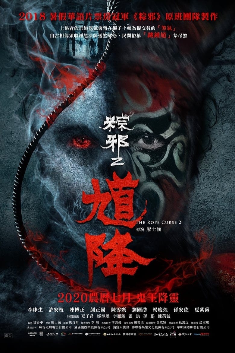 فيلم The Rope Curse 2 2020 مترجم