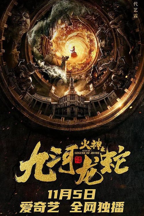 فيلم Vulcan – Legend of Jiuhe 2020 مترجم