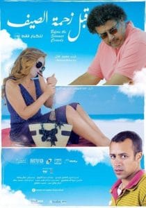 مشاهدة فيلم قبل زحمة الصيف HD للكبار فقط اون لاين