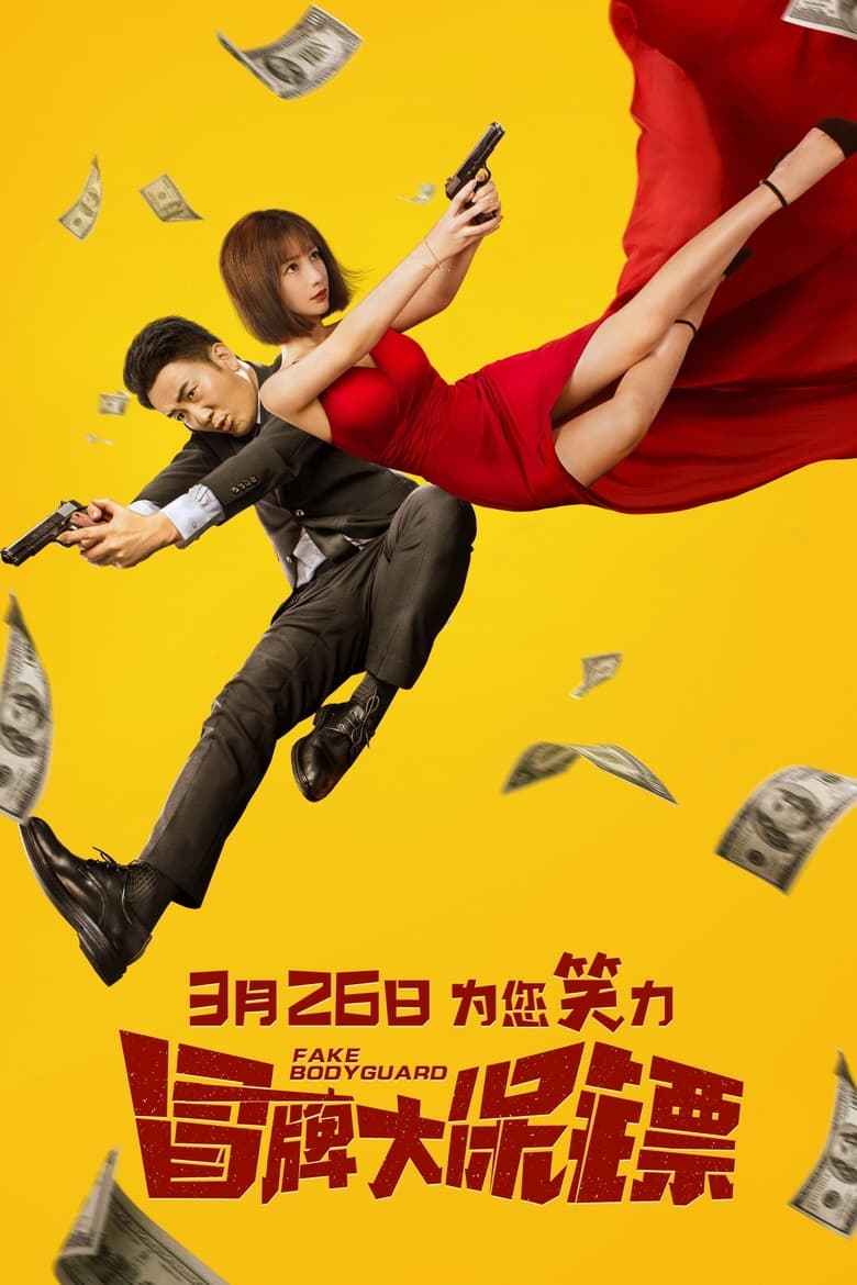 فيلم Fake Bodyguard 2021 مترجم اون لاين