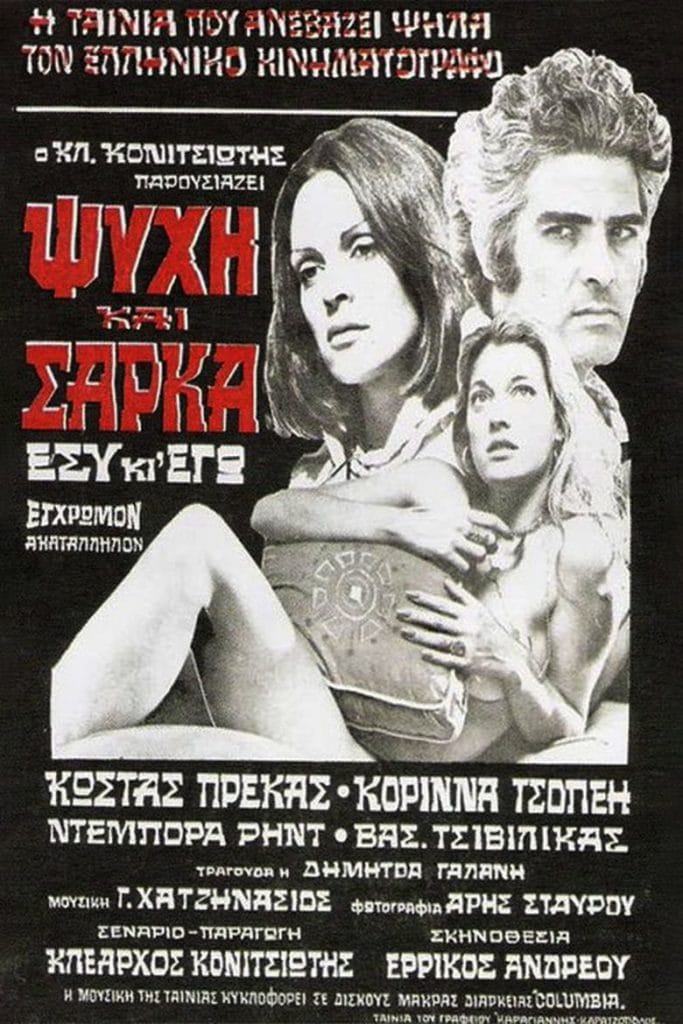 فيلم Psyhi kai sarka 1974 اون لاين للكبار فقط