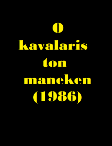 فيلم O kavalaris ton maneken 1986 اون لاين للكبار فقط