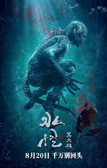فيلم Water Monster 2021 مترجم اون لاين