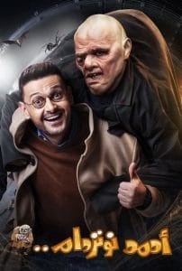 فيلم احمد نوتردام 2021 اون لاين كامل