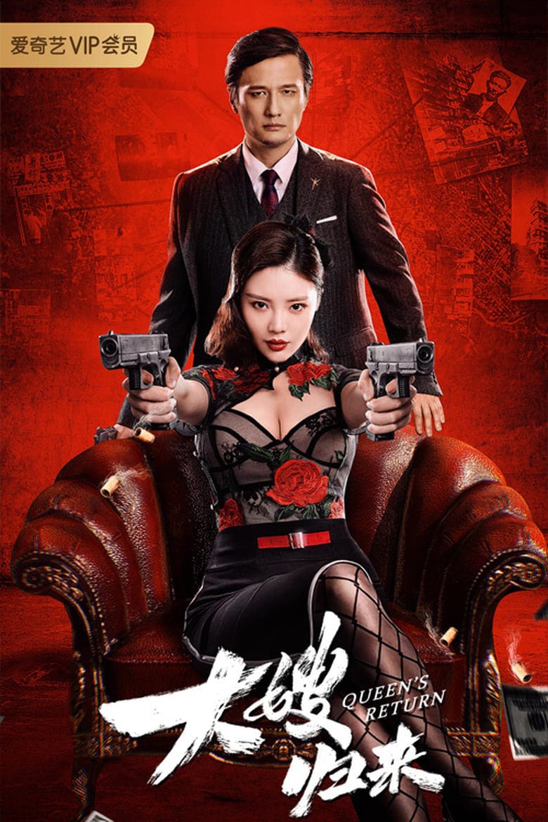فيلم Return of Sister-in-law 2021 مترجم اون لاين