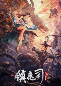 فيلم Demon Sealer Bureau 2022 مترجم اون لاين