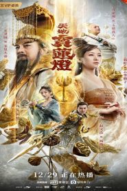 فيلم The Magic Lotus Lantern 2021 مترجم اون لاين