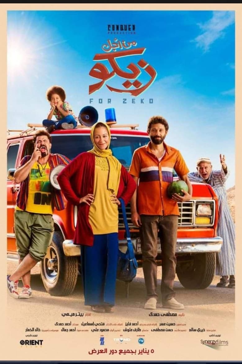 فيلم من اجل زيكو 2022 اون لاين كامل