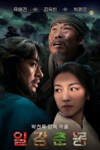 فيلم Life Is But a Dream 2022 مترجم اون لاين