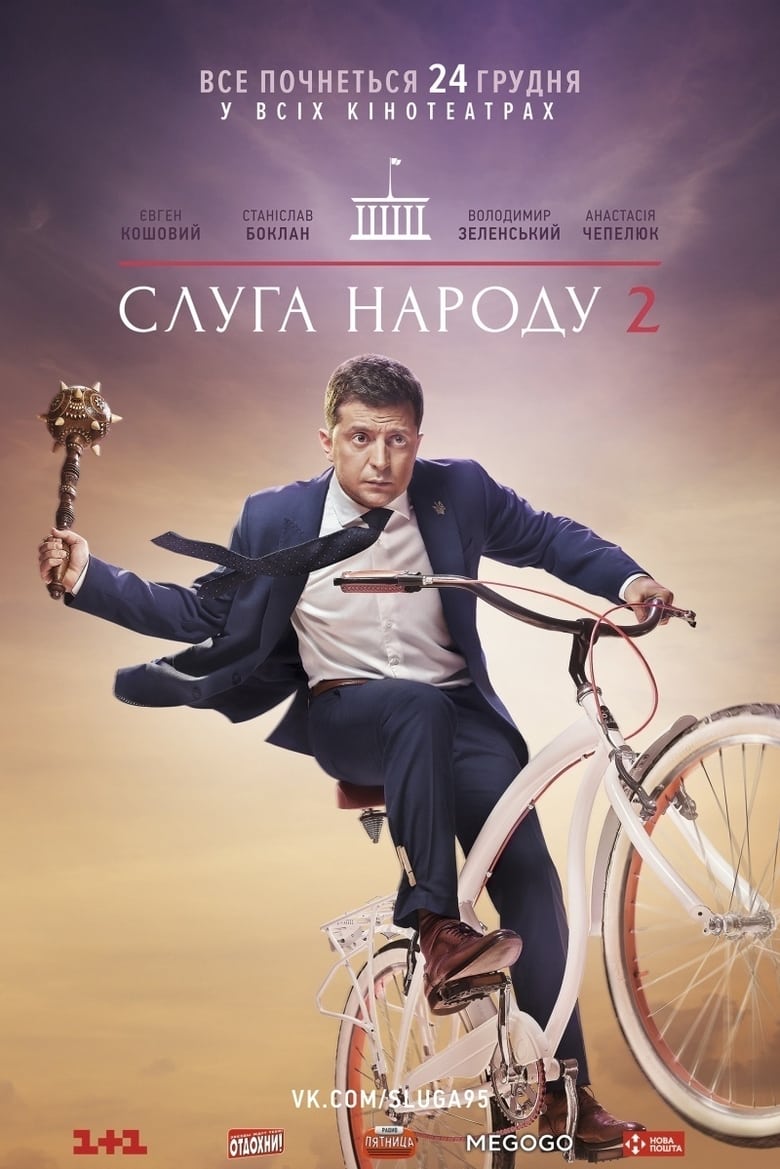فيلم Servant Of The People 2 2016 مترجم اون لاين