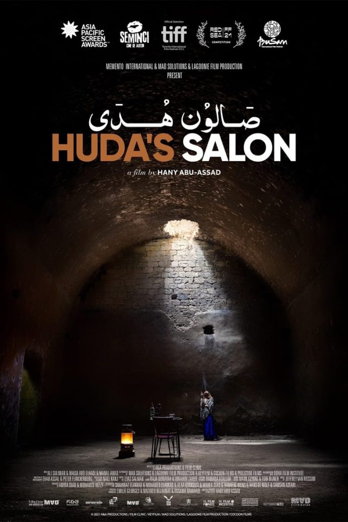 فيلم صالون هدى 2021 كامل اون لاين