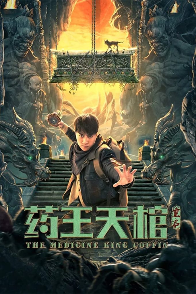 فيلم The Medicine King Coffin 2022 مترجم اون لاين