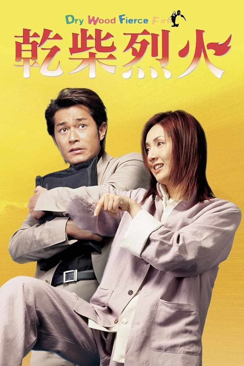 فيلم Dry Wood, Fierce Fire 2002 مترجم اون لاين