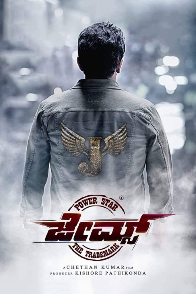 فيلم James 2022 مترجم اون لاين