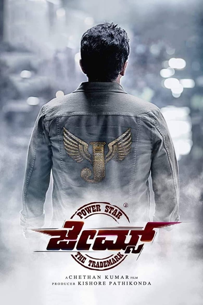 فيلم James 2022 مترجم اون لاين
