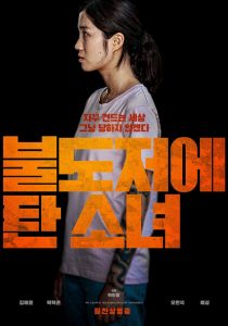 فيلم The Girl on a Bulldozer 2022 مترجم اون لاين