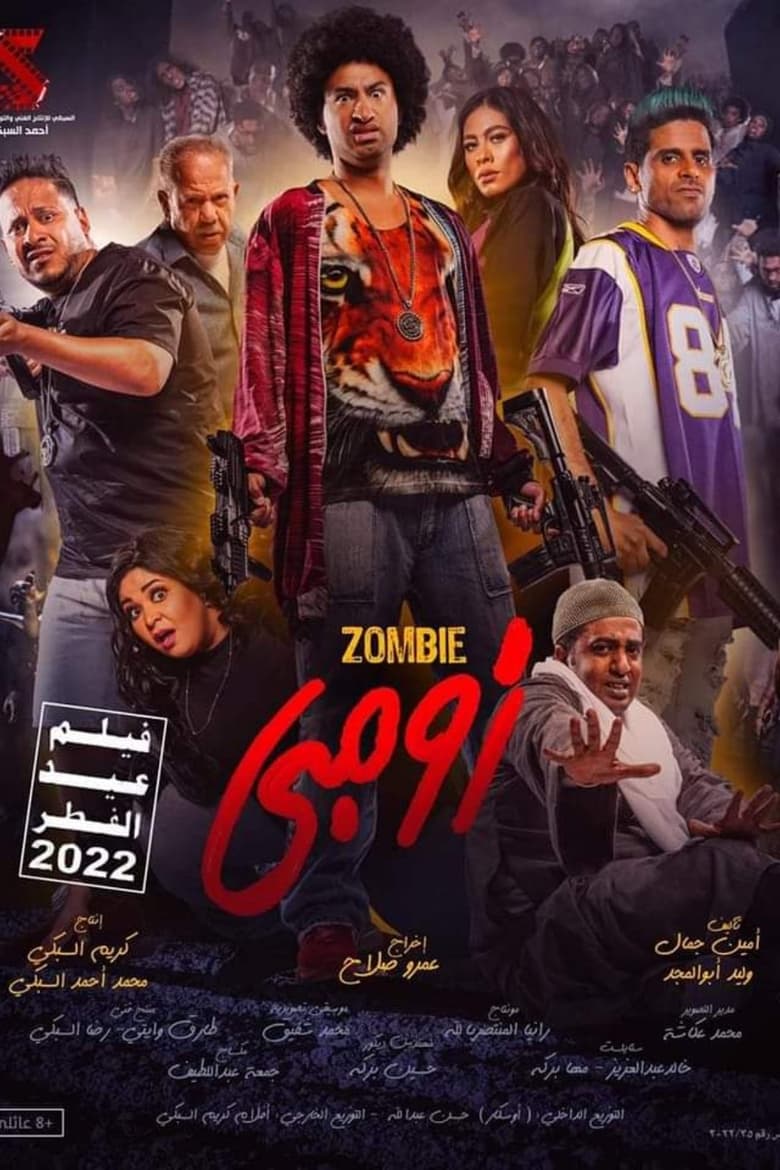 مشاهدة فيلم زومبي 2022 اون لاين