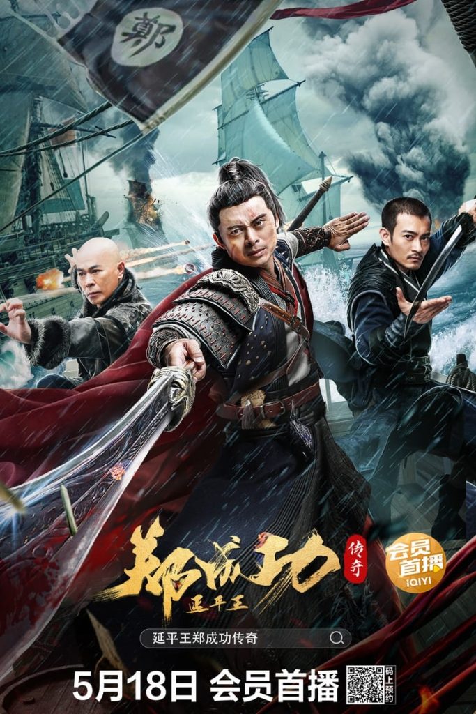 فيلم The Hero Named Koxinga 2022 مترجم اون لاين