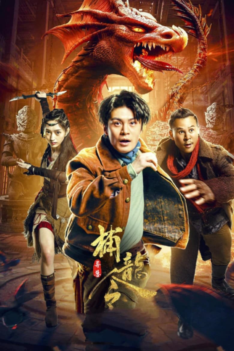 فيلم Catch The Dragon 2022 مترجم اون لاين